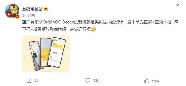 直角中框窄下巴！vivo新机渲染图曝光：将预装OriginOS Ocean