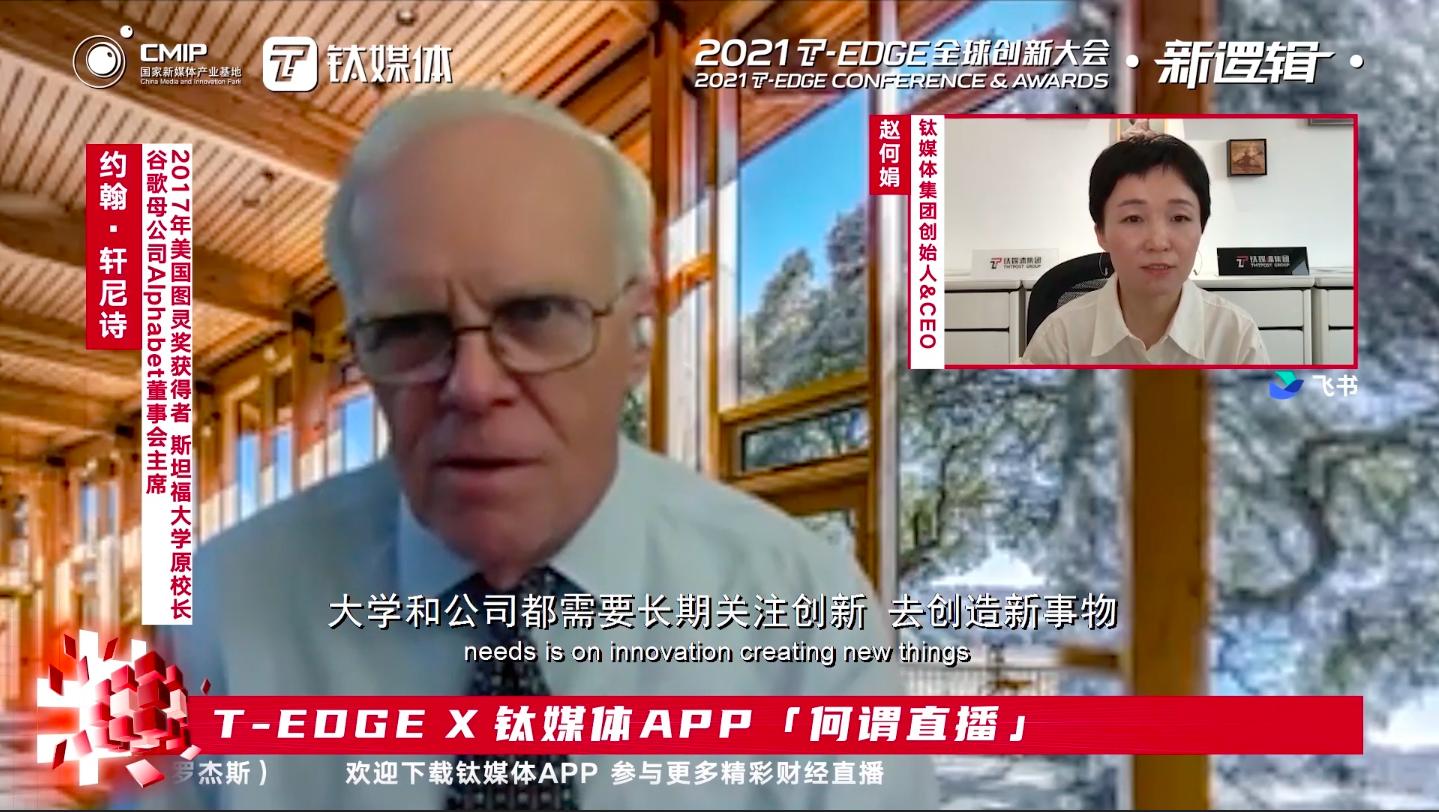 对话谷歌董事会主席John Hennessy：技术转化的重点是人，不是学术期刊|钛媒体T-EDGE