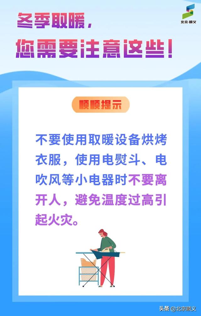 【顺顺提示】冬季如何安全取暖，您需要注意这些关键点~