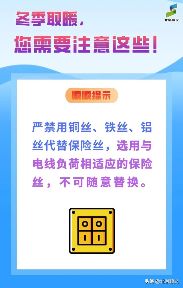 【顺顺提示】冬季如何安全取暖，您需要注意这些关键点~