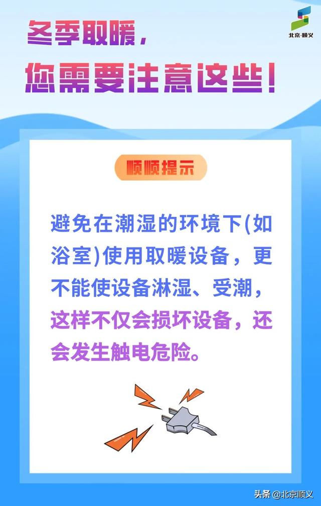 【顺顺提示】冬季如何安全取暖，您需要注意这些关键点~