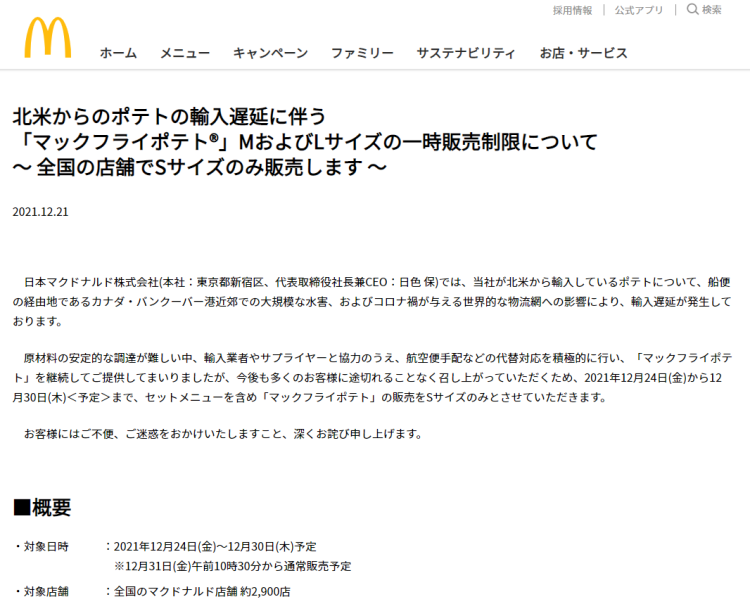 日本薯条断供 欧美食材告急 这场全球供应链危机何时是尽头