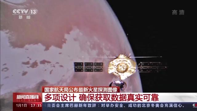 国家航天局公布最新火星探测图像：南北极“漂移” 完成火星全球遥感探测