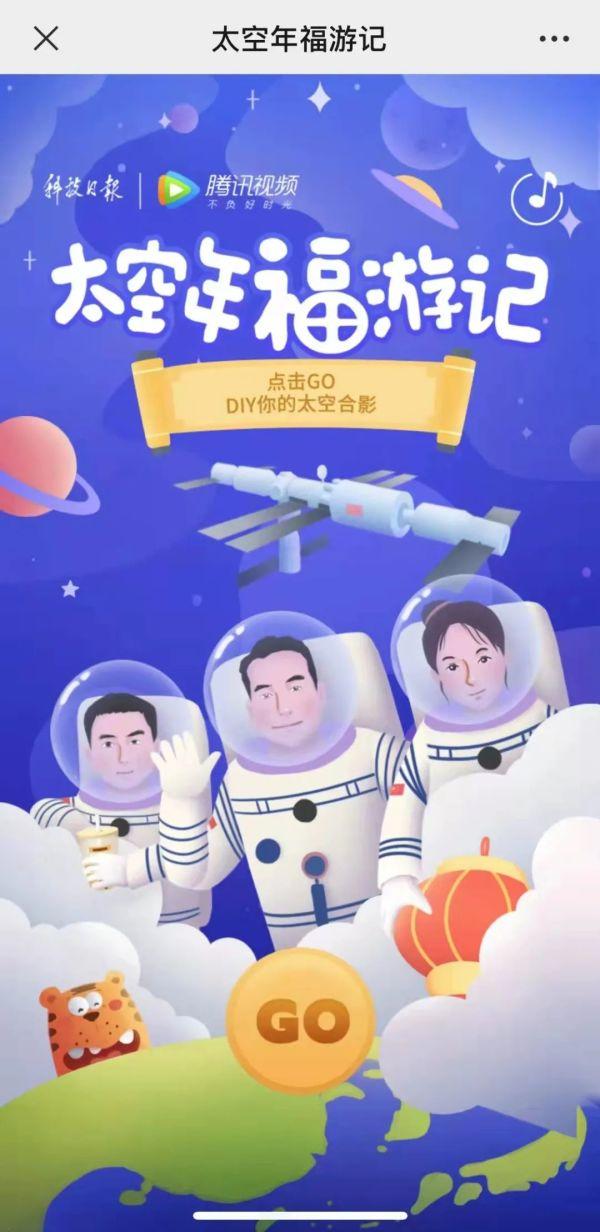 晒合影、看公开课，一起过个“闪耀太空年”！