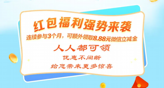 您有最高88元微信立减金已到账!奉贤人人都可领!