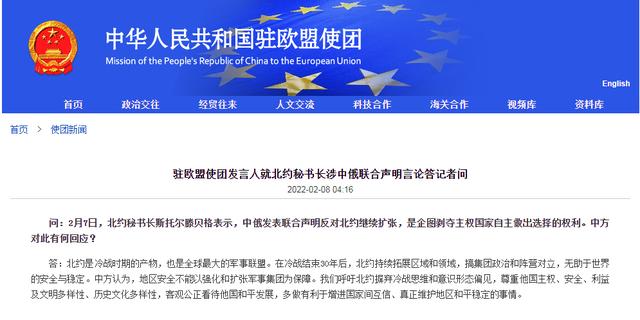 中国驻欧盟使团发言人回应北约秘书长：地区安全不能以强化和扩张军事集团为保障