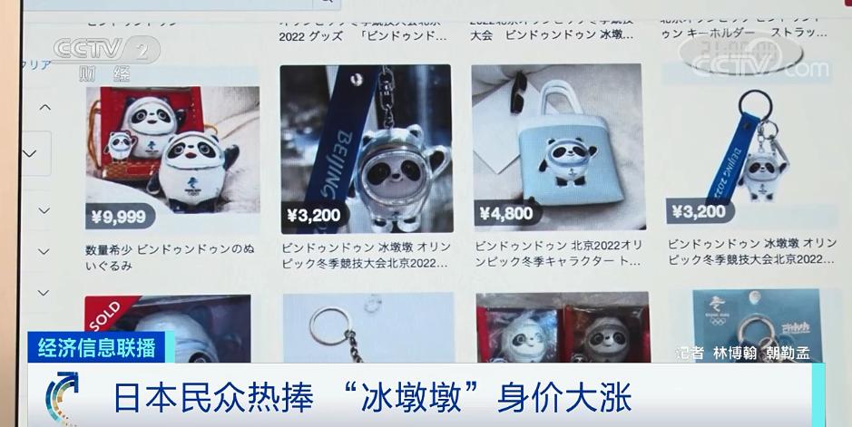日本也一“墩”难求！二手市场一个冰箱贴有人标价7000元