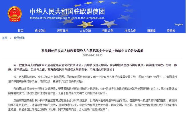 欧盟领导人声称中俄试图改写国际秩序，中国驻欧盟使团回应