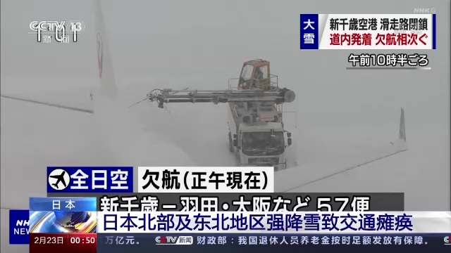 现场直击丨日本部分地区强降雪致交通瘫痪 路边积雪达2米