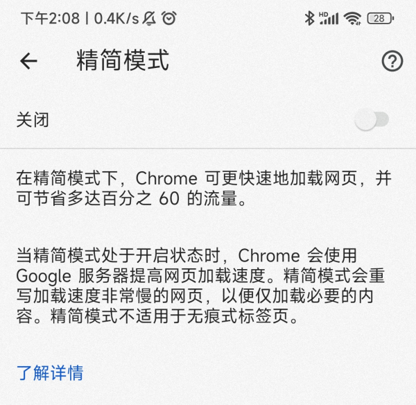 谷歌公布chrome100版本取消手机端的“精简模式”