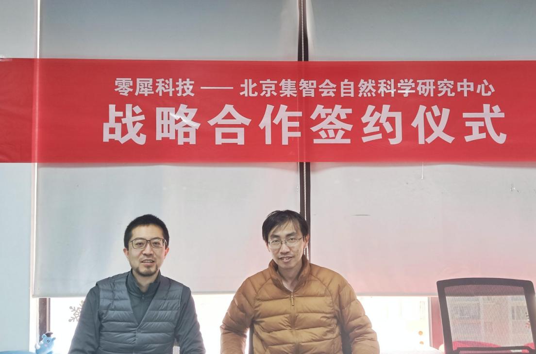 零犀科技与北京集智会自然科学研究中心达成战略合作，携手共创因果AI新蓝海