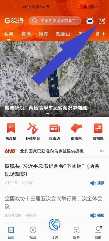 观海新闻客户端上新！AR扫一扫，打破阅读“次元壁”