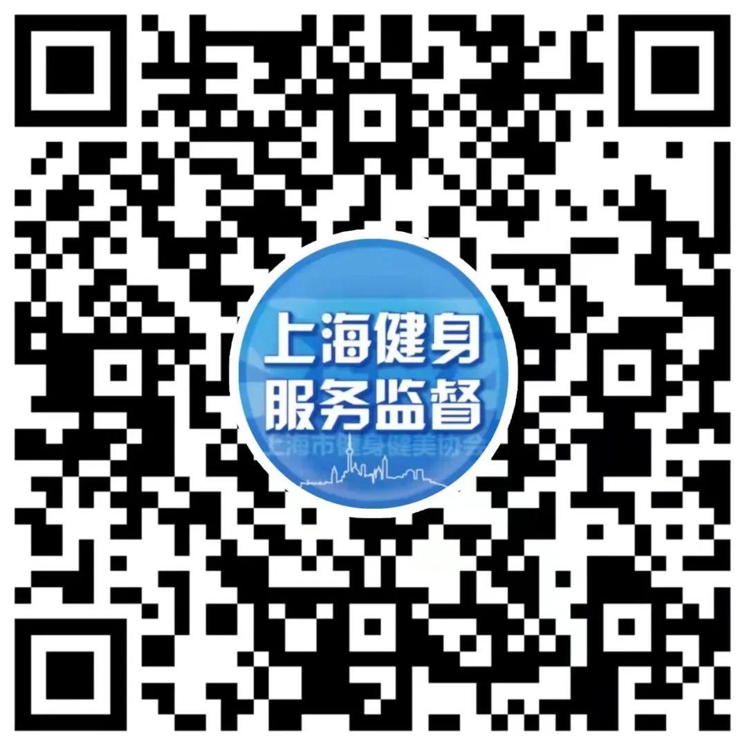 健身消费有纠纷怎么办?来“上海健身服务监督”找帮手