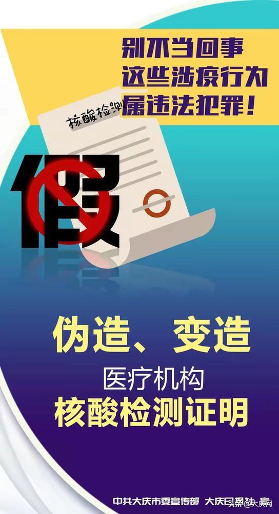 海报丨别不当回事！这些涉疫行为，属违法犯罪