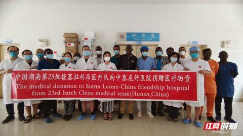 中国（湖南）第23批援塞拉利昂医疗队向中塞友好医院捐赠物资
