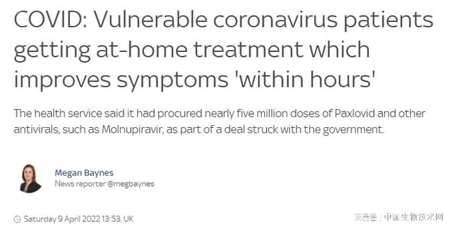 英国NHS：辉瑞口服抗病毒药物可以在6小时内改善新冠肺炎患者症状