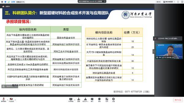 聚焦新材料领域，郑州技术交易市场举办2022年首期技术能力发布会