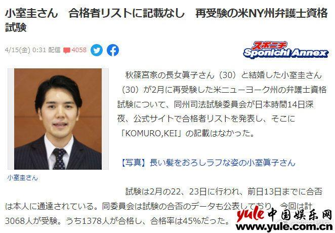 真子公主丈夫小室圭司法考试再次落榜 日媒曝通过率为45%