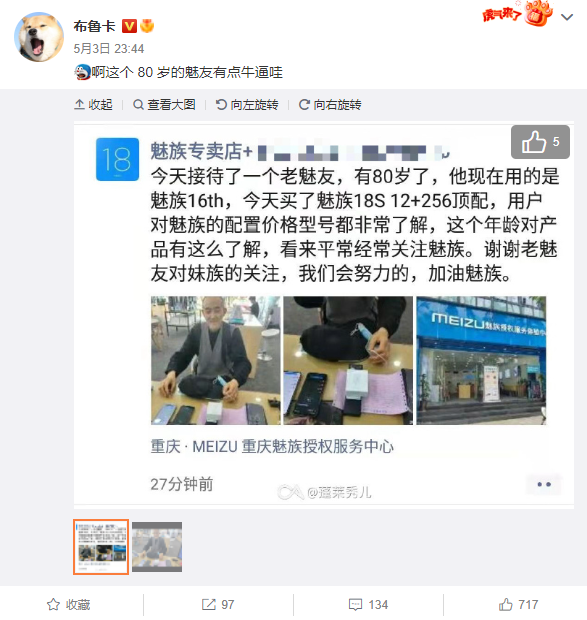 网传80岁老魅友线下门店喜提魅族18s顶配版！网友：真热爱