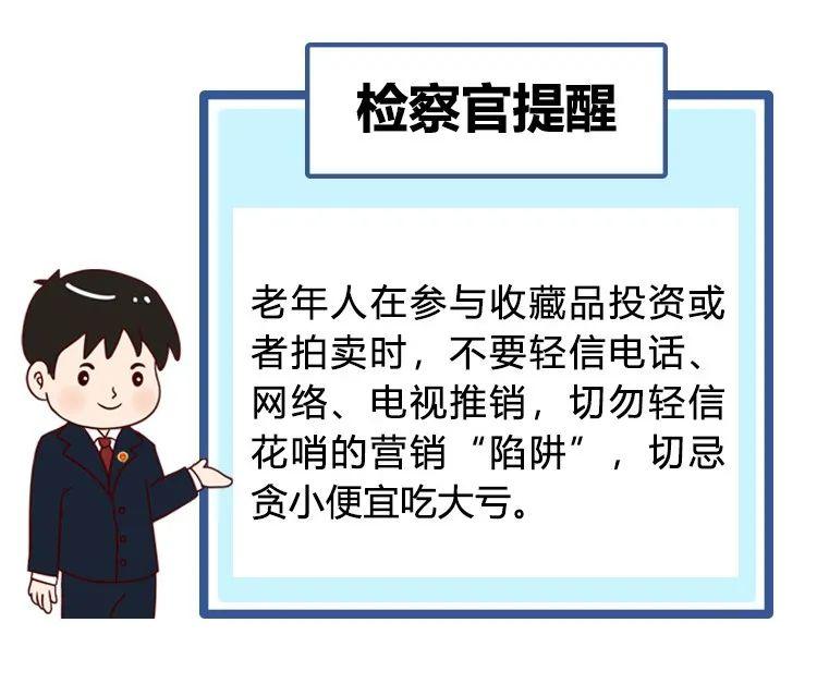 如何识破养老诈骗“百变花招”？检察官来为您支招！