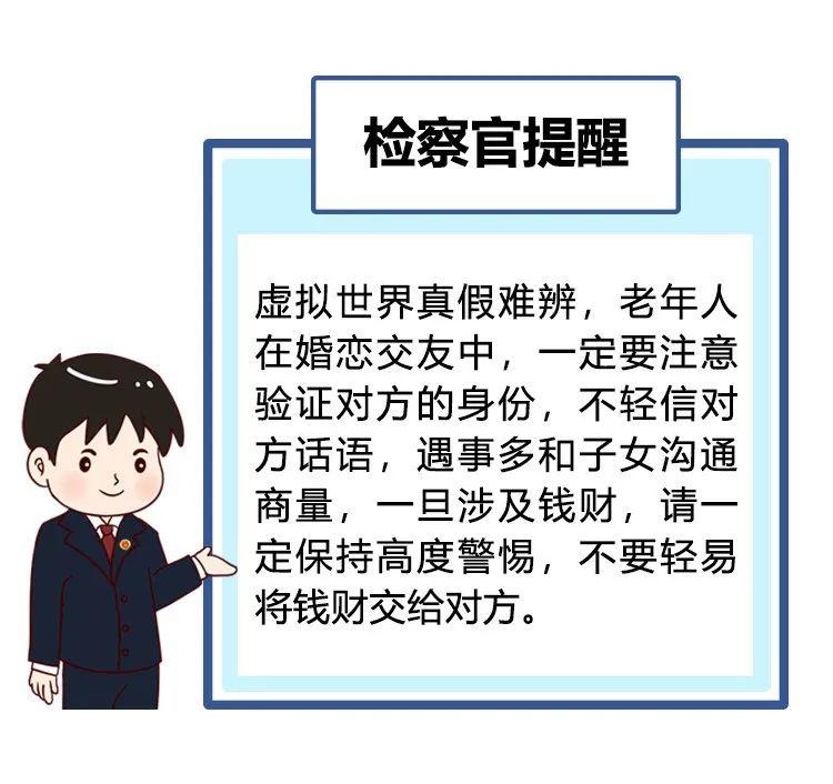 如何识破养老诈骗“百变花招”？检察官来为您支招！