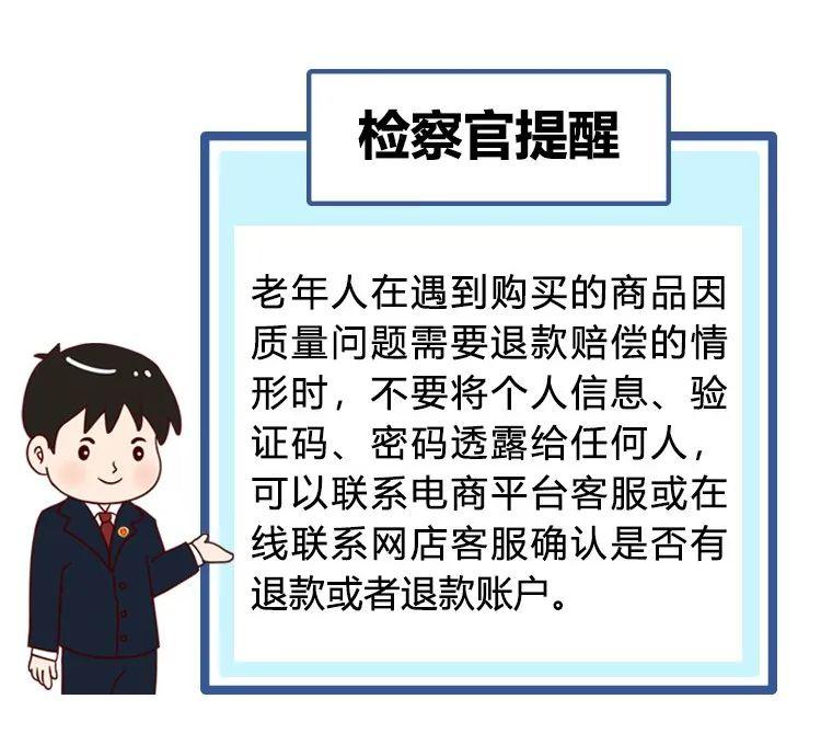 如何识破养老诈骗“百变花招”？检察官来为您支招！