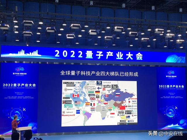 《2022量子产业发展报告》发布 安徽成为我国量子企业最多的省份