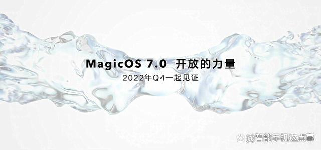 未来的MagicOS 7.0可能会带来很大的惊喜