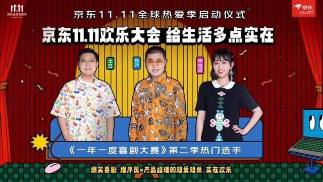 京东11.11开启预售，实在优惠享不停