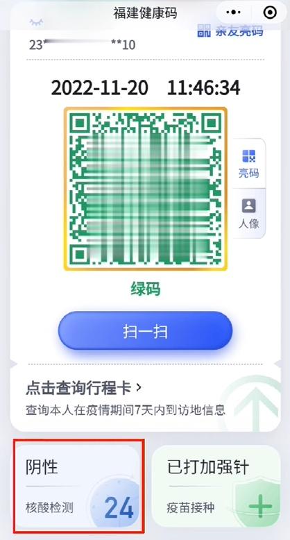 福建健康码页面上线48小时核酸采样记录查询功能