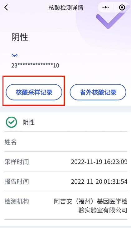 福建健康码页面上线48小时核酸采样记录查询功能