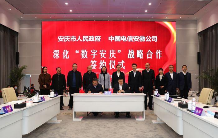 安徽电信与安庆市政府签署深化战略合作协议 加快推进“数字安庆”建设