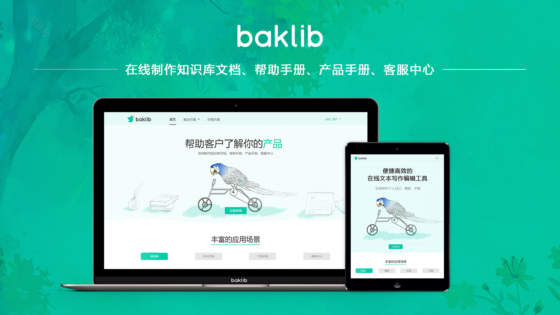 Baklib-企业知识管理利器