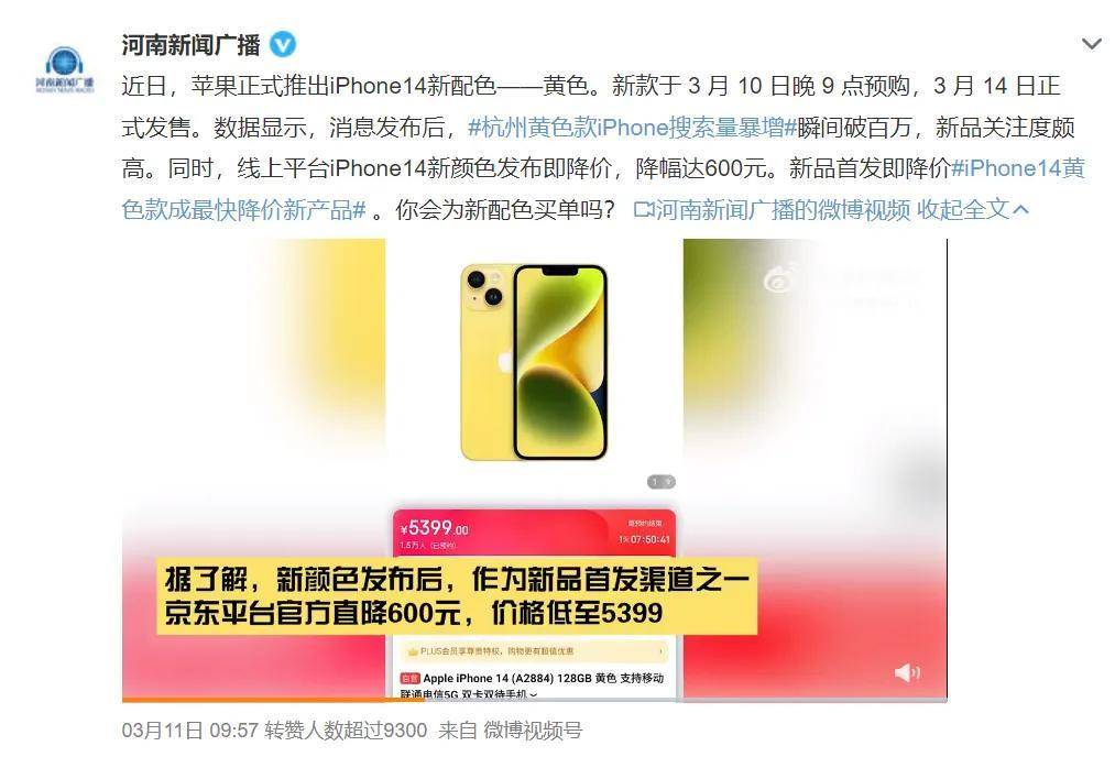 黄色新款iPhone 14发售即降价， 手机市场消费持续升温