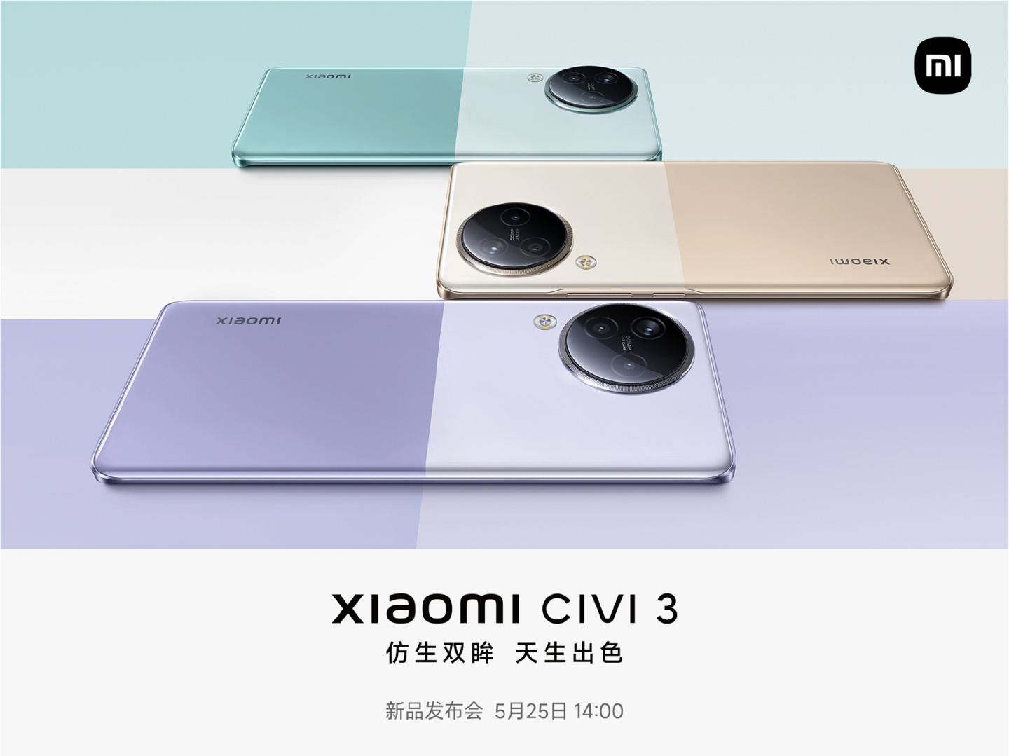 小米civi3手机新品发布会官宣定档5月25日