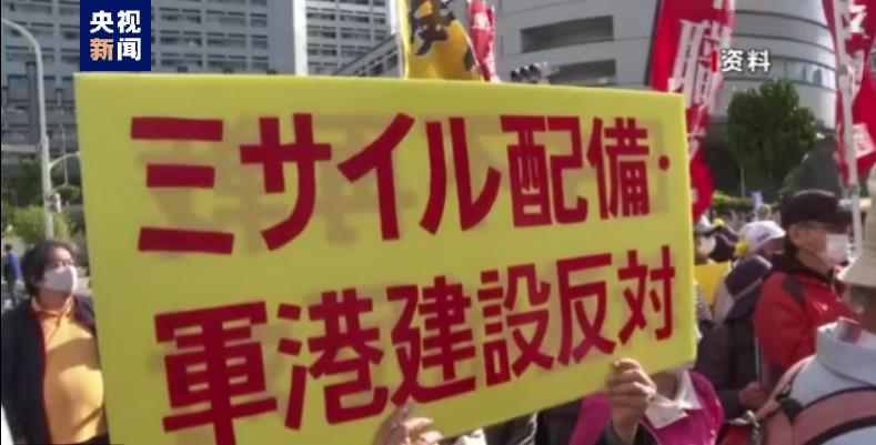 日本冲绳县知事向防卫省提交申请，反对部署长射程导弹