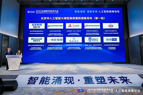 人民科技入选北京市通用人工智能产业创新伙伴计划成员名单