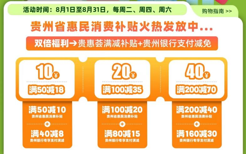 贵惠荟商城消费补贴活动进行中 商户可免费入驻享福利