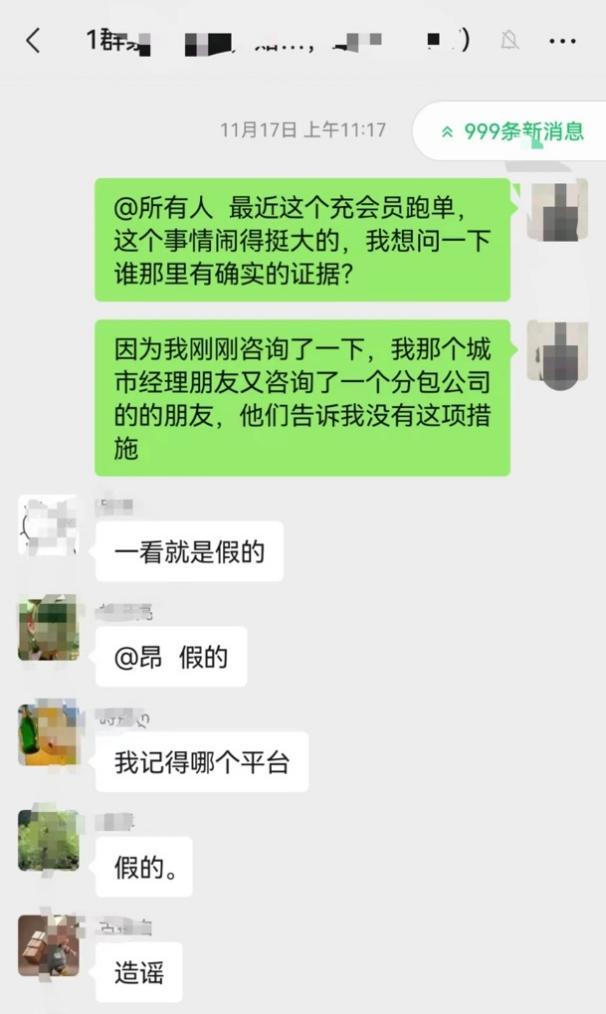 美团辟谣付费跑单谣言 将追究造谣者法律责任