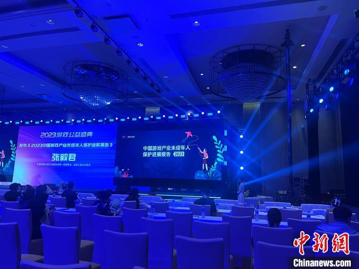 多效并举守护未成年人用网安全 2023中国游戏产业未成年人保护进展报告发布