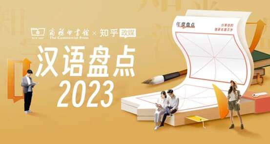 “新职人”成2023年度十大网络用语，用什么标记你的2023