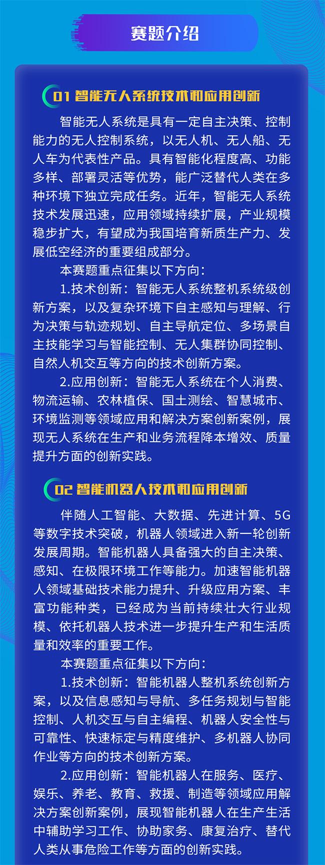 2024数字中国创新大赛·智能科技赛道赛题包括哪些？如何参赛报名？一图了解