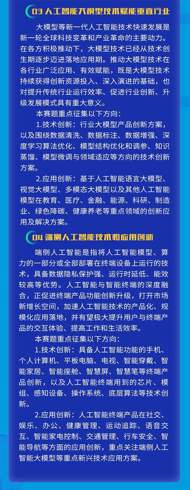 2024数字中国创新大赛·智能科技赛道赛题包括哪些？如何参赛报名？一图了解