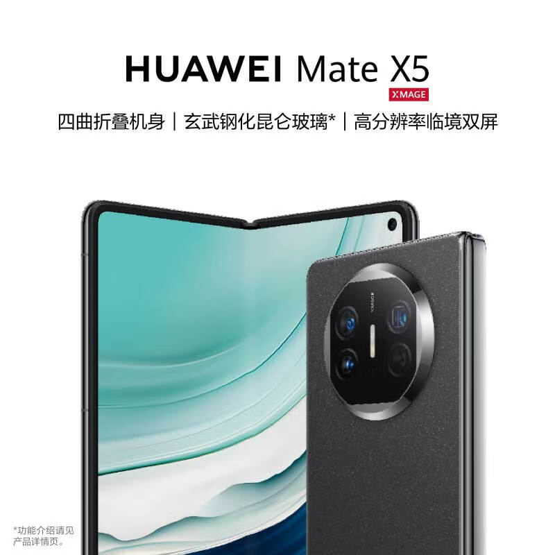 华为Mate X5全能产品力引领折叠手机新潮流