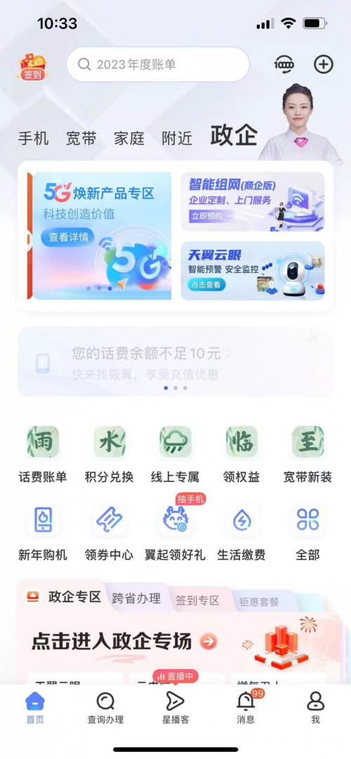 新年焕新“大不一样”！中国电信APP政企在线门户多触点齐上线