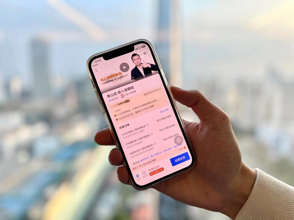 蚂蚁保“金选”上线“收入保障险”：专为上班族设计 每月最高可赔2万