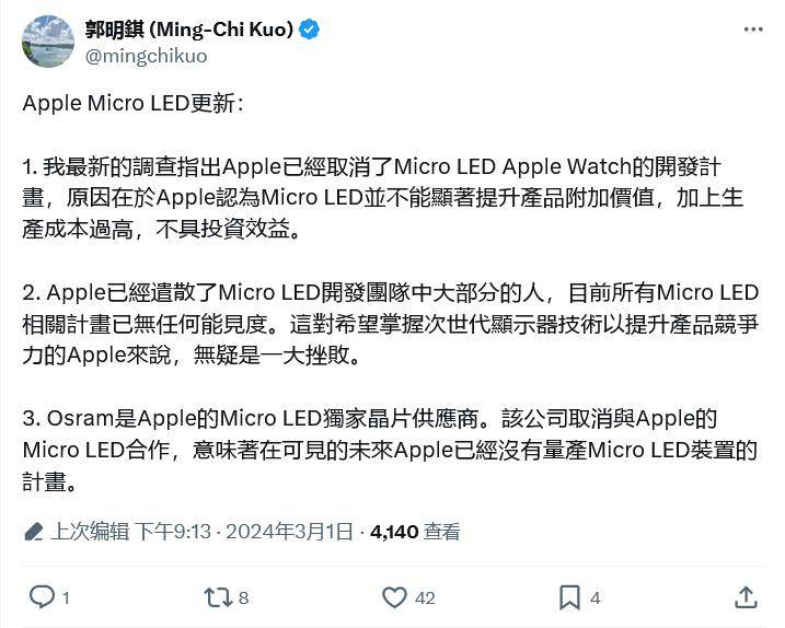 郭明錤调查指出苹果已取消microled开发计划