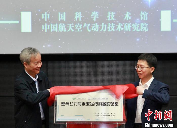 中国科技馆与航天专业机构共建“空气动力与未来飞行科普实验室”