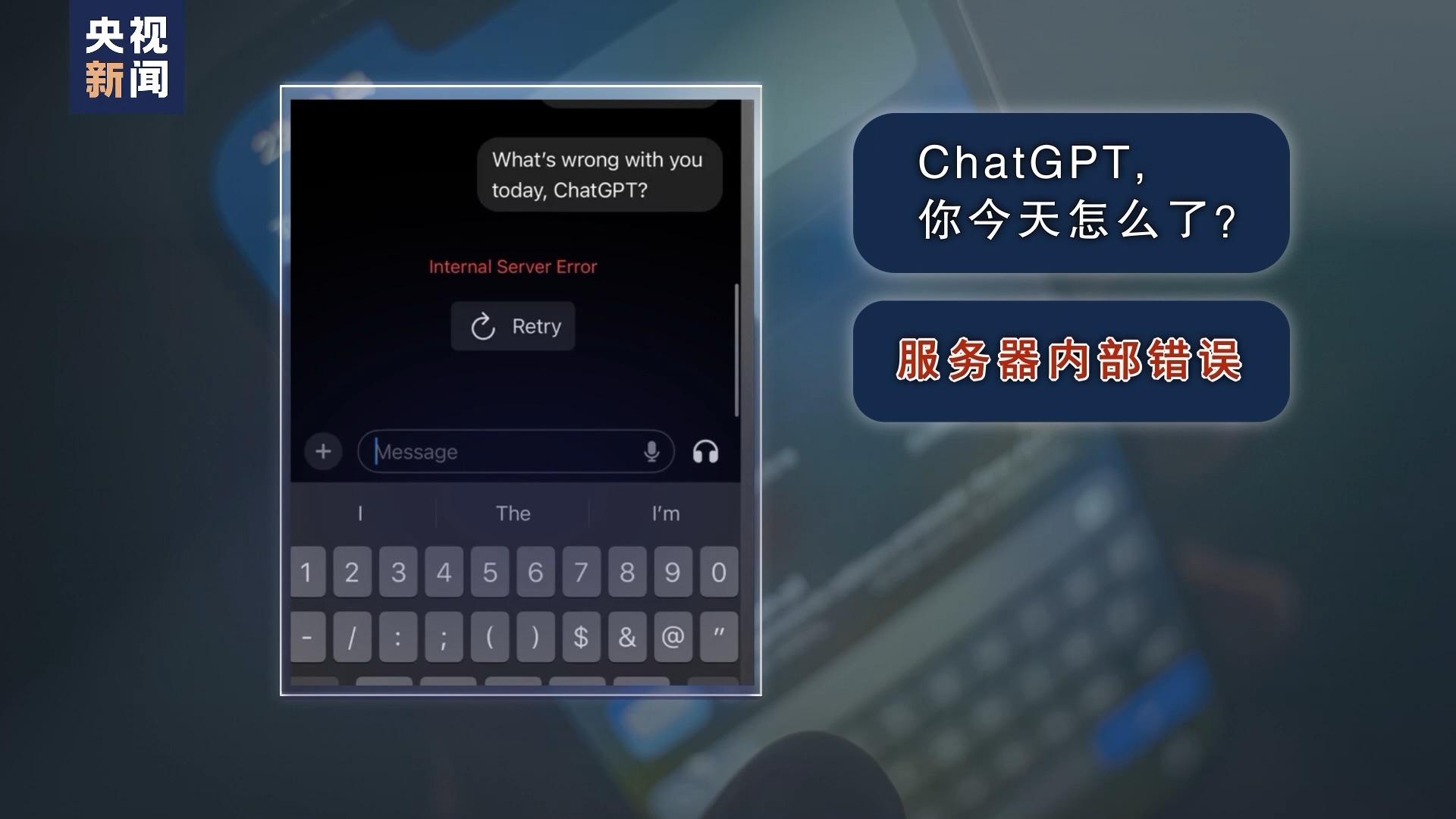 半个月内两次宕机 ChatGPT安全性引担忧