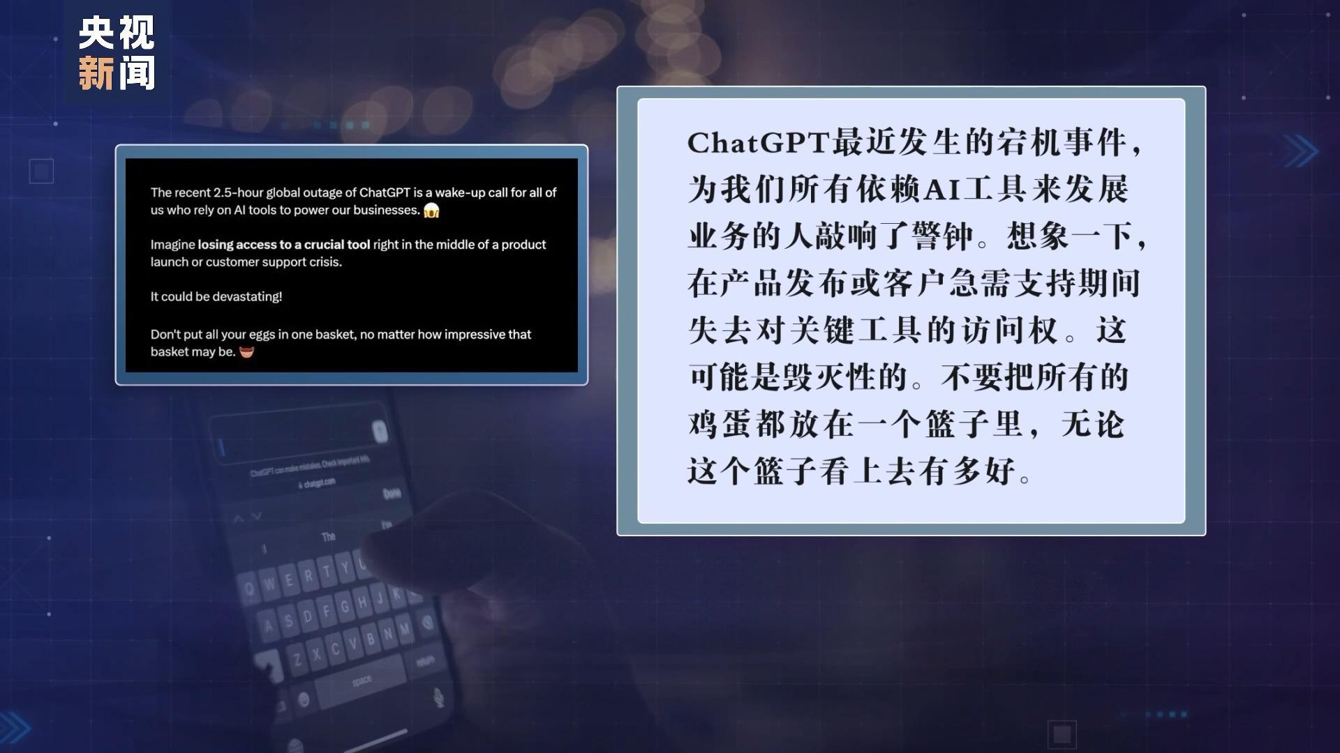 半个月内两次宕机 ChatGPT安全性引担忧